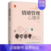 [正版]情绪管理心理学 宇锋著情绪稳定是一人的教养 心理学社科 书籍 9787519503710时事出版社