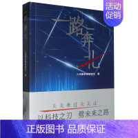 一路奔北 [正版]余杭一路奔北 人间需要情绪稳定著 小说 讲述新一代年轻科研人员的故事 中国卫星导航技术航天 上海文艺出