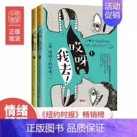 [正版]中资海派 哎呀,我去! 看,情绪干的好事! 情绪管理书籍哈佛心理医生与喜剧作家联合出击 心理学 不要让负面情绪影