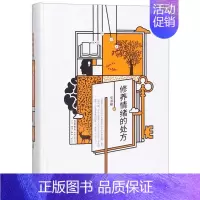 [正版]书店 修养情绪的处方(精)/我们的心灵