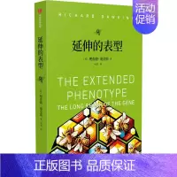 [正版]延伸的表型 出版社 (英)理查德·道金斯 著 风君 译 情商与情绪