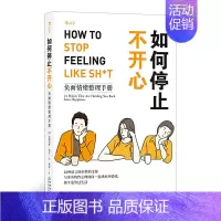 [正版]如何停止不开心:负面情绪整理手册