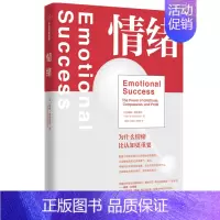 [正版] 情绪 积极心理学 出版社 书籍