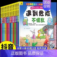 [抖音] 逆商培养绘本全套12册 [正版]逆商培养儿童绘本全套12册培养抗挫折能力遇到危险不慌乱3-6-10岁幼儿园