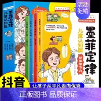 [全4册]墨菲定律儿童认知版 [正版]墨菲定律儿童认知版全4册趣味漫画故事儿童启蒙益智早教书小学生三四五六年级情绪管理与