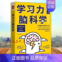 [正版]学习力脑科学 陈立翰著 北大脑科学专家之作 高效认知+积极情绪高效学习法 聪明者学习系列 中国人民大学出版社