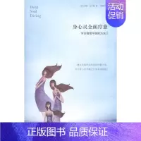 [正版]身心灵全面疗愈:学会情绪平衡的方法2 [荷]罗伊.马丁纳 著 缪静芬 译 心理学社科 书店图书籍 深圳报业集团出