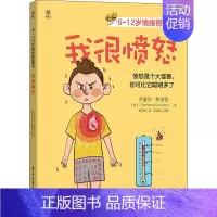 [正版]6~12岁情绪管理书 我很愤怒 (美)萨曼莎·斯诺登 著 崔界峰 译 家庭教育文教 书店图书籍