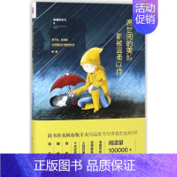 [正版]愿世间的美好.都被温柔以待 阿春牧羊犬 著作 情商与情绪经管、励志 书店图书籍 百花洲文艺出版社