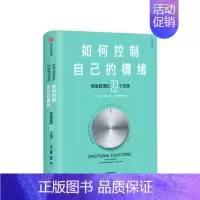 [正版]书籍如何控制自己的情绪(新版) 奇普康利著 掌握情绪就是掌控命运 22个情绪公式,让你把复杂情绪转变得更可控