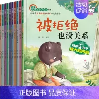 亲子同读逆商培养绘本10册 [正版]不是第一名也没关系 绘本全套10册孩子逆商教育情绪管理与性格培养儿童书籍3-4到6一