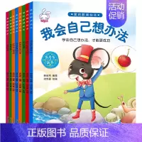 爱的教育绘本全8册 [正版]不是第一名也没关系 绘本全套10册孩子逆商教育情绪管理与性格培养儿童书籍3-4到6一8-12
