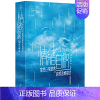 [正版]2022新书 情绪自救 掌控日常情绪的教练思维模式 卢子慧 中国法制出版社9787521624977