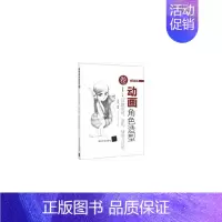 [正版]动画角色造型卷1:草图创意、变化、情绪方法论