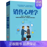 [正版]销售心理学销售心理学 市场营销售技巧类书籍书管理说话技巧关于销售的书口才训练书籍人际交往心理学演讲沟通微商导购推