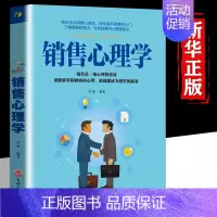 [正版]销售心理学销售心理学 市场营销售技巧类书籍书管理说话技巧关于销售的书口才训练书籍人际交往心理学演讲沟通