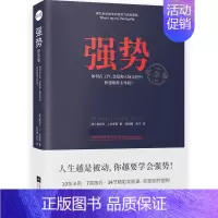 [正版]强势 如何在工作恋爱人际交往中快速取得主导权写给每一个不懂拒绝的人 10大法则7类沟通技巧34节实战训练课沟通社