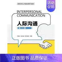 [正版]人际沟通刘向红书店社会科学书籍 畅想书