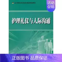[正版]护理礼仪与人际沟通张乃正 医药卫生书籍