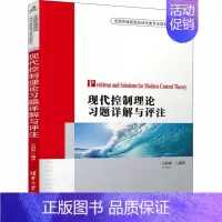 [正版]现代控制理论习题详解与评注:石海彬 编 大中专理科计算机 大中专 图书