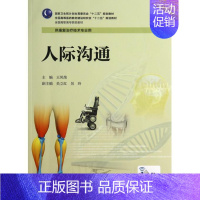 [正版]人际沟通/高职康复 王凤荣 书籍
