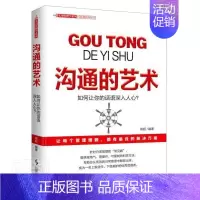 [正版]沟通的艺术杨超普通大众人际关系学社会科学书籍