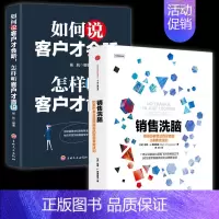 [正版] 销售洗脑:把逛街者变成购买者的8条黄金法则 哈里.弗里德曼 著 销售心理学 说话的艺术人际交往与沟通技巧 销售