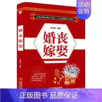 [正版]婚丧嫁娶礼仪书籍致辞司仪大全婚丧嫁娶节庆礼宴会礼仪常识职场沟通人际交往沟通口才与演讲书籍祝酒词大全 书籍