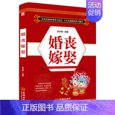 [正版]婚丧嫁娶礼仪书籍致辞司仪大全婚丧嫁娶节庆礼宴会礼仪常识职场沟通人际交往沟通口才与演讲书籍祝酒词大全 书籍
