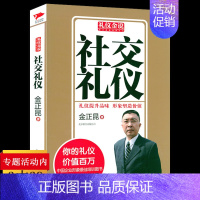 [正版]接待的艺术礼仪规范指南员工培训礼仪礼节大全接待的艺术人际沟通礼仪文化十讲书籍