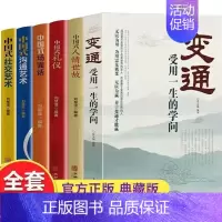 [正版]6册中国式人情世故场面话 沟通礼仪变通人脉社交 学会应酬半生不愁饭局里的潜规则酒局应酬学社交与礼仪人际口才祝酒