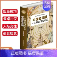 [正版]中国式应酬大全书籍应酬是一门技术活中国式酒局饭局应付说话技巧 餐桌礼仪人情世故智慧幽默销售沟通 职场人际交往心理