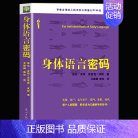 [正版] 身体语言密码 亚伦皮斯肢体语言解读 微动作微表情心理学与生活微反应读心术 人际交往心理学与沟通技巧察言观色