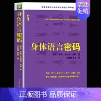 [正版] 身体语言密码 亚伦皮斯肢体语言解读 微动作微表情心理学与生活微反应读心术 人际交往心理学与沟通技巧察言观色