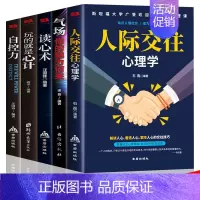 [正版]全五册 心计读心术气场自控力人际交往心理学社交励志书掌握人际沟通秘诀