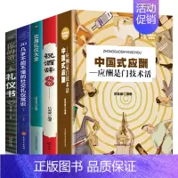 [正版]全5册中国式应酬社交职场礼仪酒局接待饭桌文化祝酒辞领导致辞应酬是门技术活你的本礼仪书职场人际交往沟通实用礼仪大全