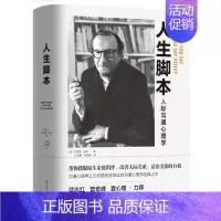 [正版]人生脚本人际沟通心理学精装 (美)艾瑞克·伯恩 著;张积模 江美娜 译