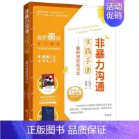 [正版]邮 非沟通实践手册:爱的语言练吕靖安 非沟通搭配用书 沟通的艺术 沟通 人际交往书籍训练书册 人际社交