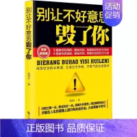 [正版] 别让不好意思毁了你-终身受益版 谢国计 自我激励 励志文学青春励志书籍 社会心理学书籍创业人际交往沟通说话销售