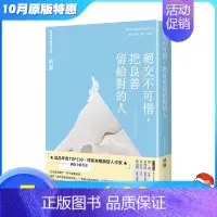 [正版]XJ*交不可惜,把良善留给对的人 港台原版 别再被道德绑架 摆脱损友 人际交友 沟通交流