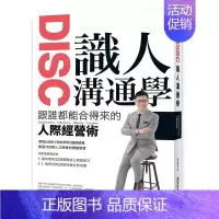 [正版] 蔡纬昱《DISC识人沟通学 跟谁都能合得来的人际经营术》墨刻
