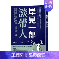 [正版]岸见一郎谈带人:善用「勇气心理学」,无论带人、赏罚、交办、沟通??搞定主管所有的人际烦恼中文繁体管理与领导岸