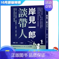 [正版]XJ岸见一郎谈带人:善用「勇气心理学」,搞定主管所有的人际烦恼 港台原版进口管理领导沟通 图书