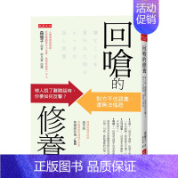 [正版]回嗆的修養:被人說了難聽話時,你要如何反擊?港台原版优雅回怼技巧人际关系沟通说话