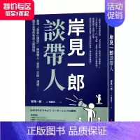 [正版]岸见一郎谈带人:善用「勇气心理学」,搞定主管所有的人际烦恼 港台原版进口管理领导沟通 善本图书