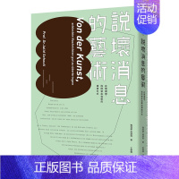 [正版]說壞消息的藝術:在醫療裡,找回彼此信賴的溝通方式 港台原版人际沟通 医患交流