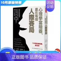 [正版]XJ心理学当暗器,赢在每个人际赛局 港台原版 人际武器 日常处事 社交说服 情感沟通 职场应用