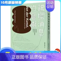 [正版]XJ说坏消息的艺术:在医疗里,找回彼此信赖的沟通方式 港台原版人际沟通 医患交流