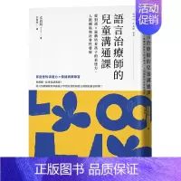 [正版]语言治疗师的儿童沟通课:从对话×游戏培育孩子的表达力、人际关系和社会性发展中文繁体儿童教育玄眞妸平装大好书屋