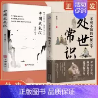 [抖音同款2册]处世常识+中国式礼仪 [正版]抖音同款不可不知的1000个处世常识书籍中国式传统礼仪规矩人情世故情商表达